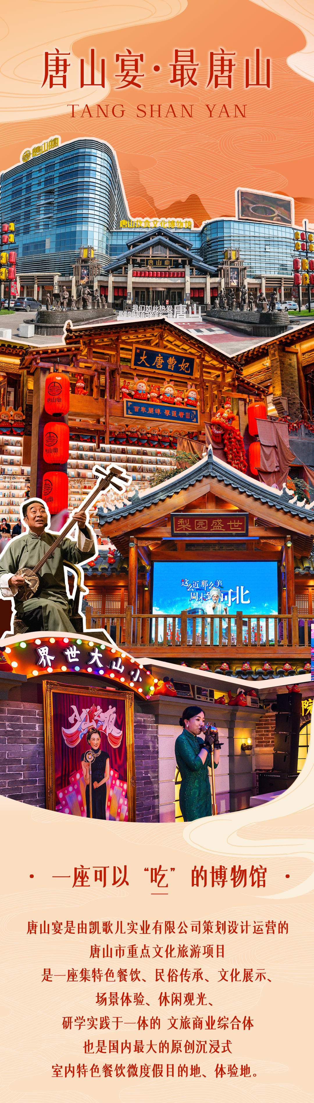 唐山宴.png