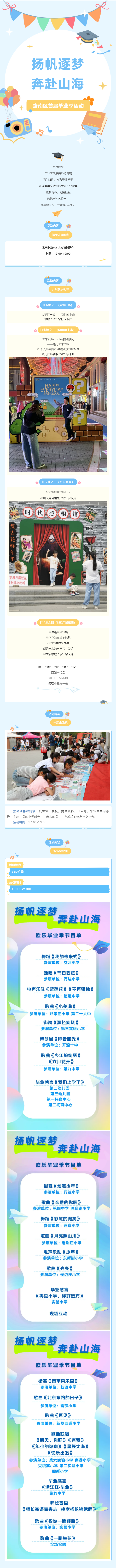 【唐山之好 唐山之美 唐山之新】7月12日（周六），在建国里，毕业季活动等你赴约！.png