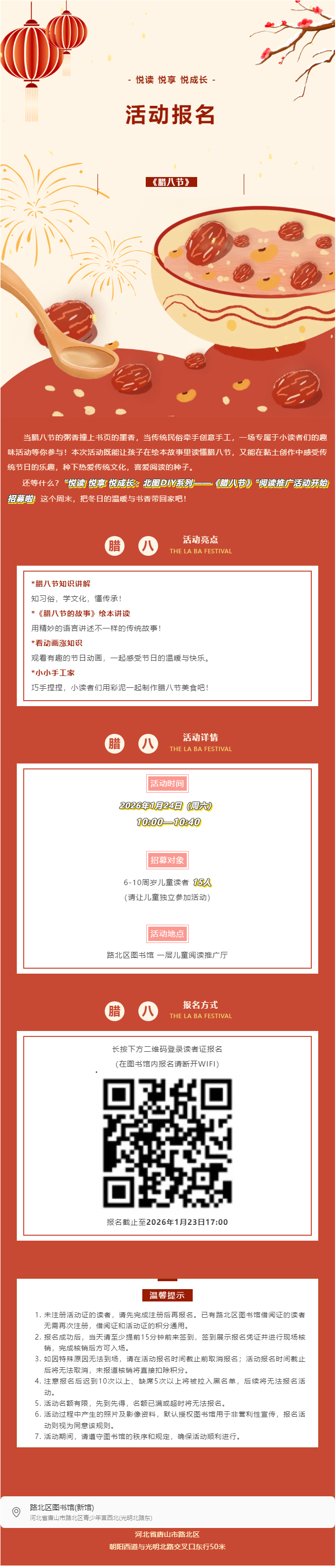 活动报名 _ “悦读 悦享 悦成长：北图DIY系列——《腊八节》”阅读推广活动开始招募啦！.png