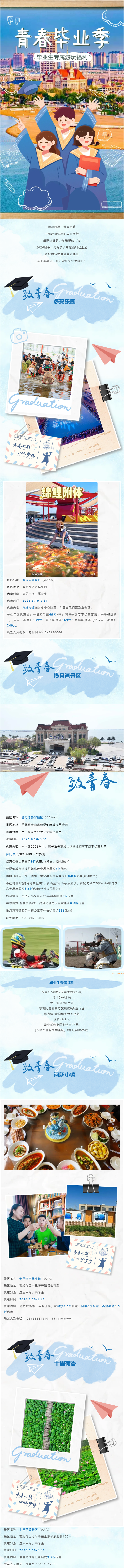 宠粉学子！曹妃甸各大景区毕业福利重磅上线.png