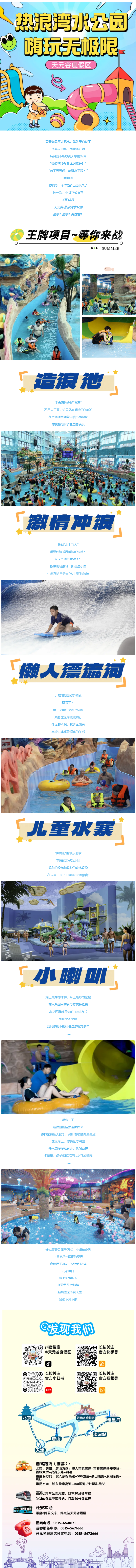 天元谷·热浪湾水公园游玩攻略来啦.png