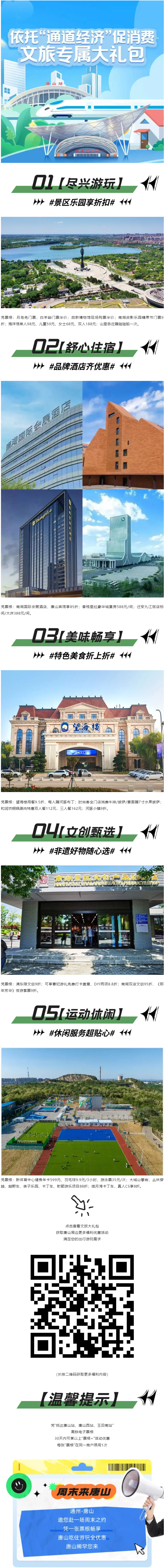 依托“通道经济”促消费 文旅专属大礼包上线啦.png